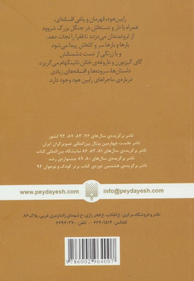 رابین هود